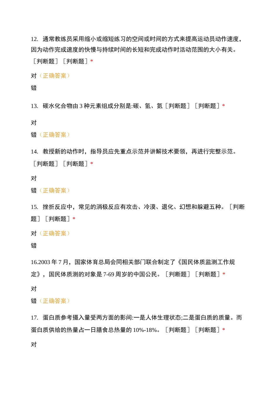 武术知识测试试卷_第3页