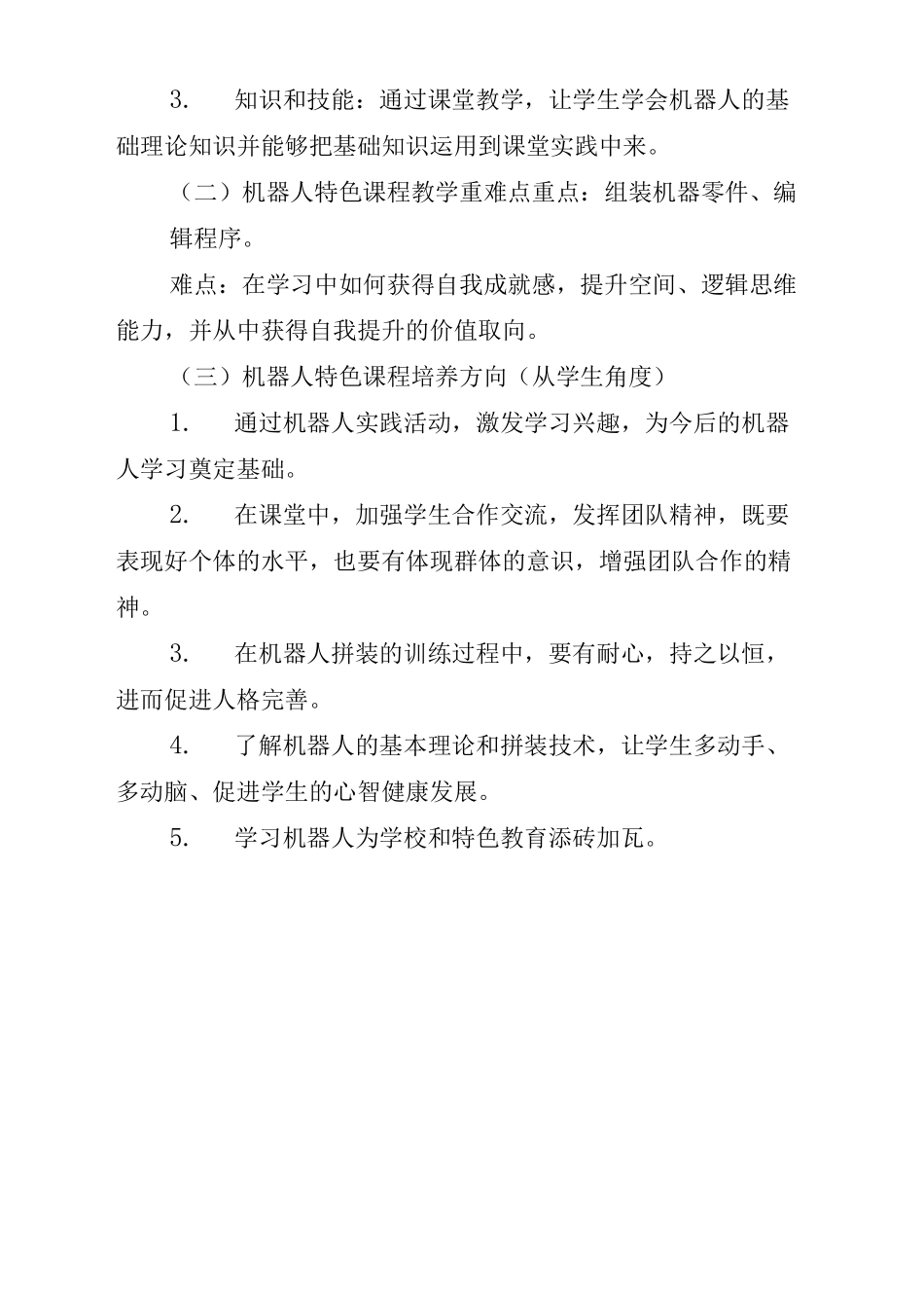 机器人校本课程教材_第3页