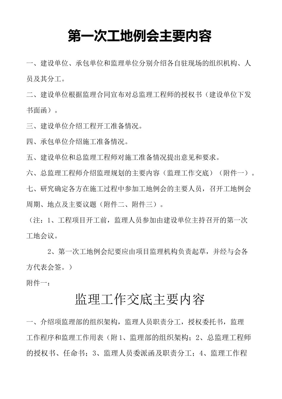 第一次工地例会内容_第3页