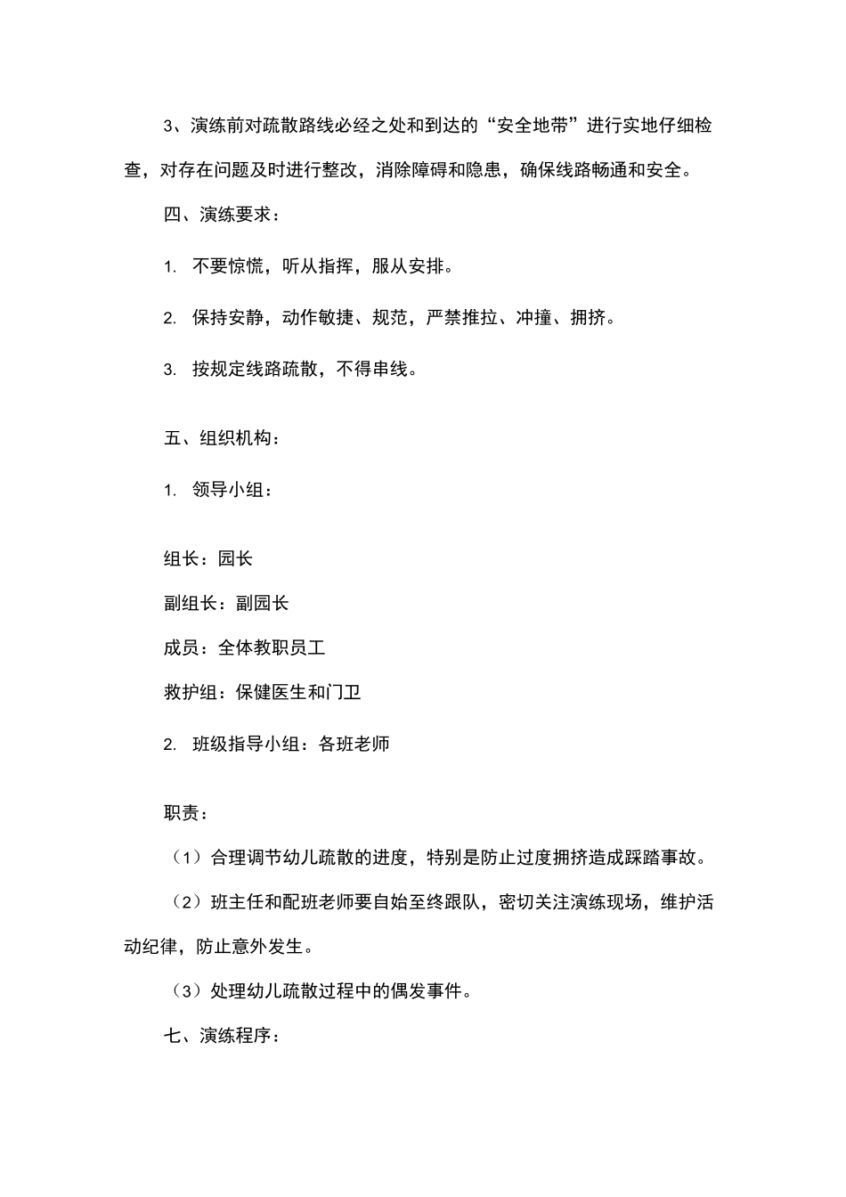 幼儿园防震演练方案及总结_第2页