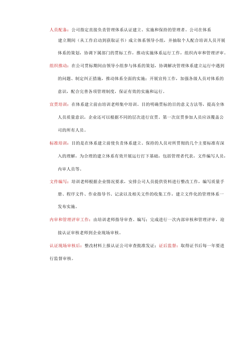 ISO14000推进实施计划_第2页