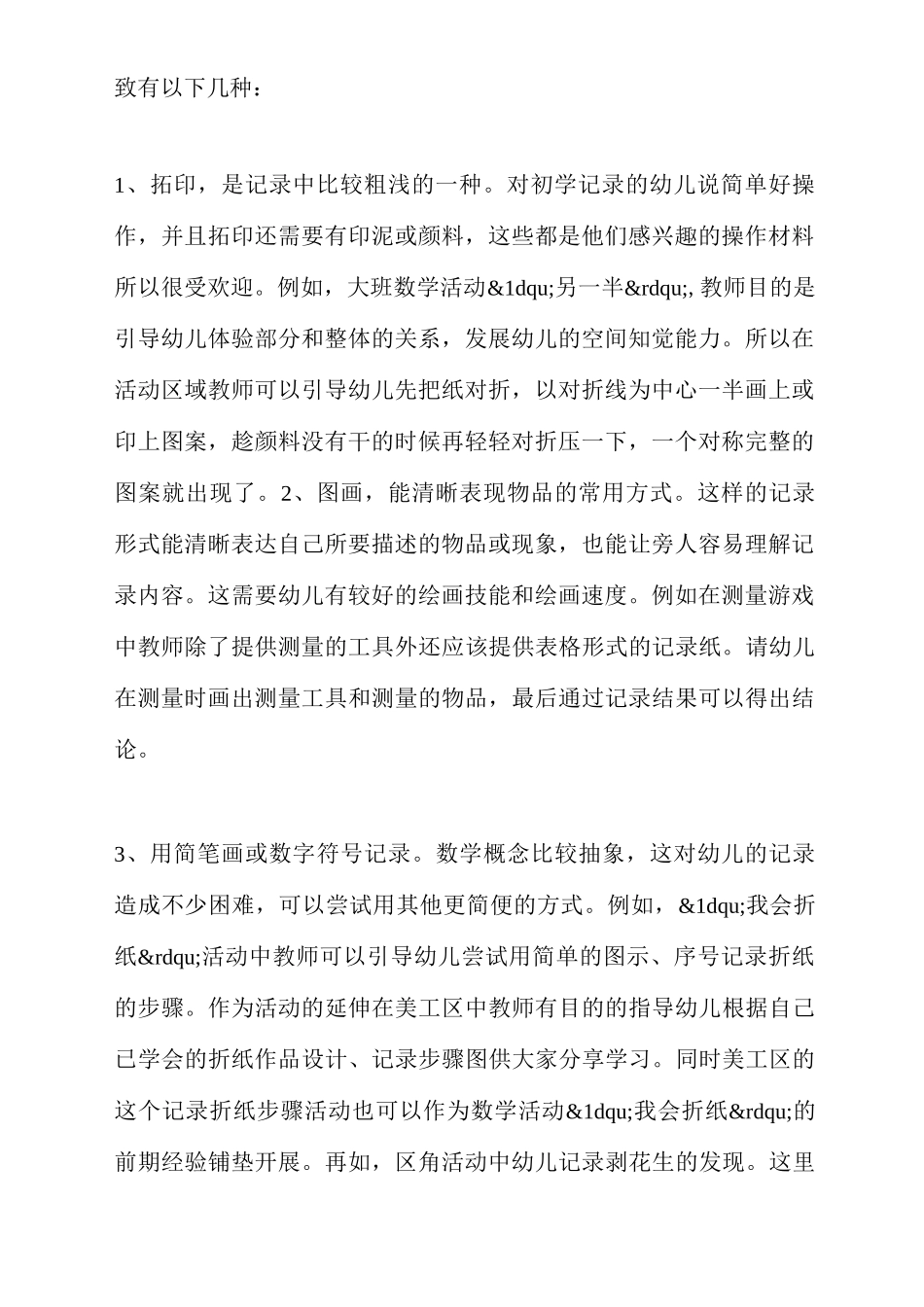 大班数学区域活动中幼儿学习记录的过程和方法_第2页