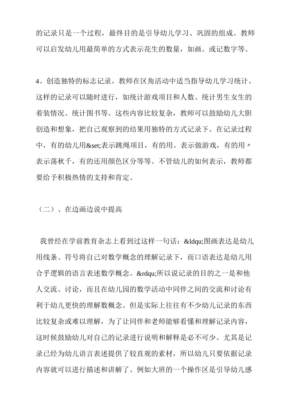 大班数学区域活动中幼儿学习记录的过程和方法_第3页