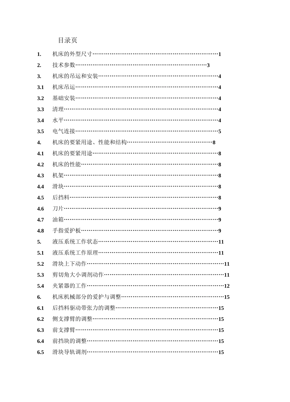 数控折弯机使用说明书_第2页