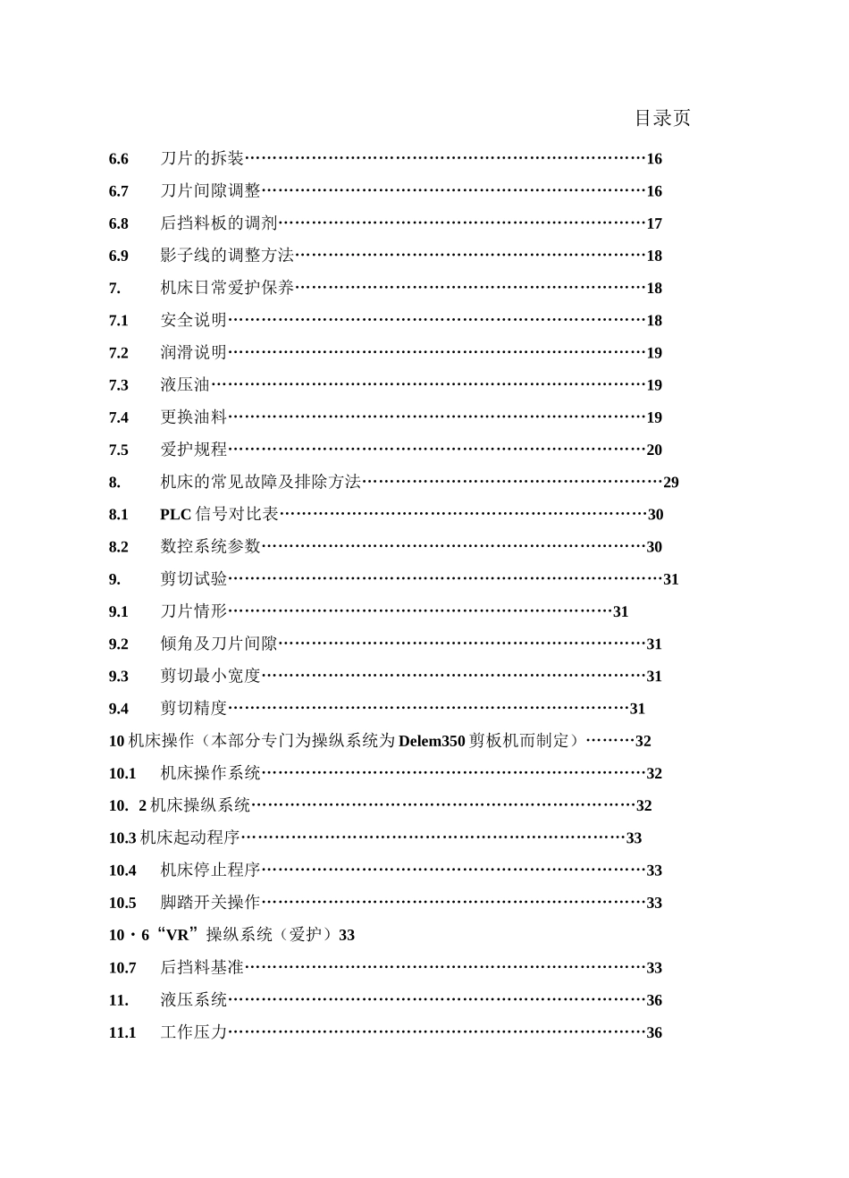 数控折弯机使用说明书_第3页