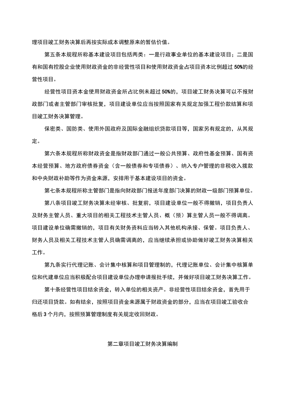 《贵州省基本建设项目竣工财务决算管理操作规程》_第3页