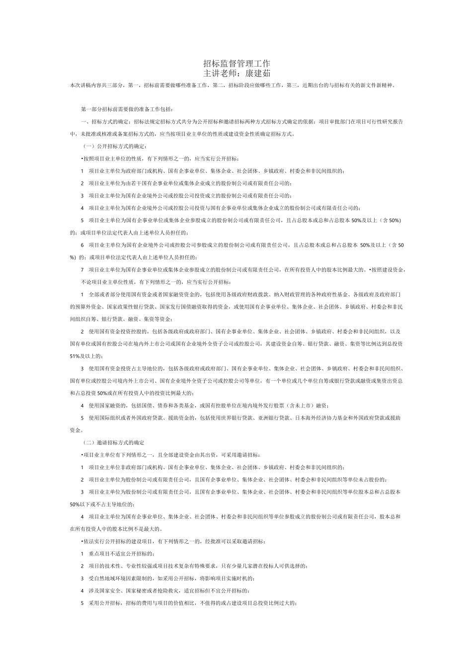 招标监督管理工作_第1页