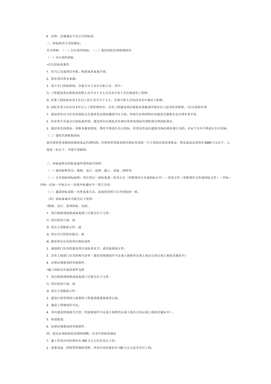 招标监督管理工作_第2页