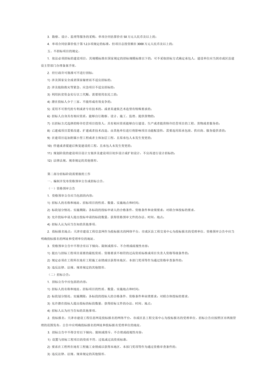 招标监督管理工作_第3页