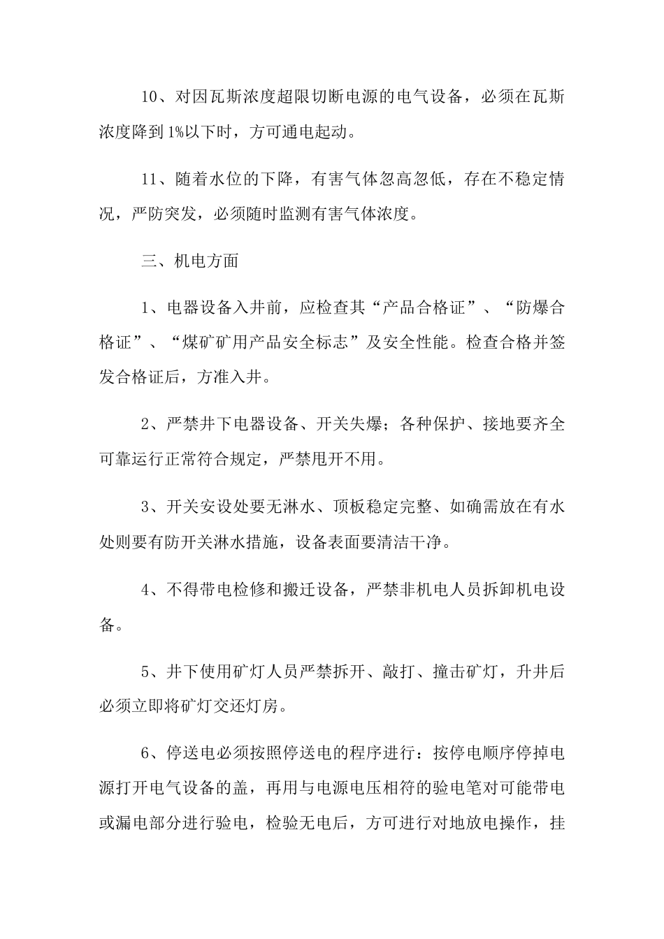 井下排水的安全技术措施_第3页