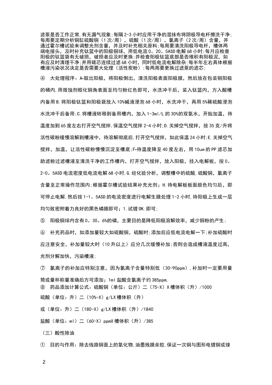 PCB电镀工艺介绍_第2页