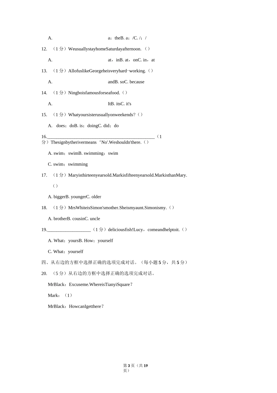 2021年浙江省宁波市江北区小升初英语试卷_第3页