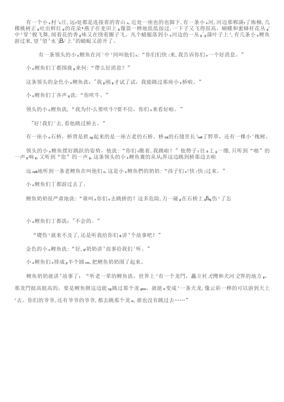 小鲤鱼跳龙门-拼音版1_第1页