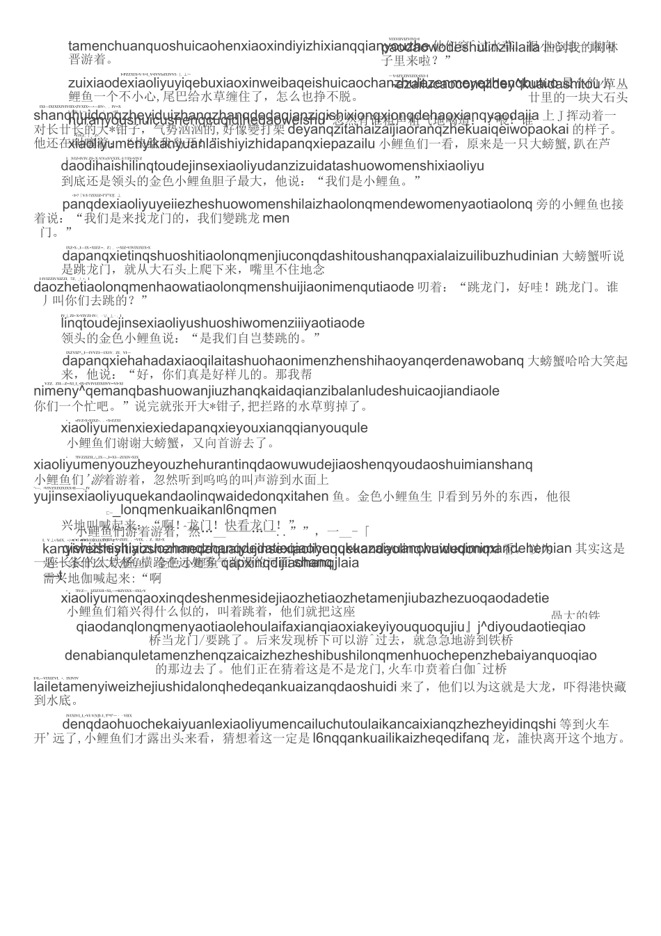 小鲤鱼跳龙门-拼音版1_第3页