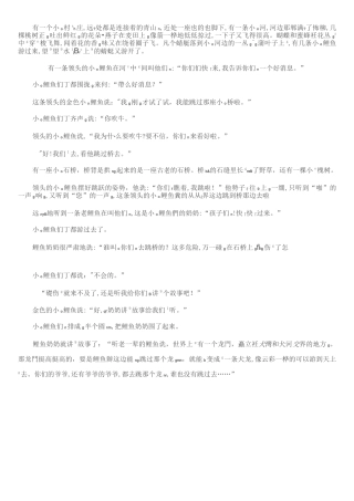 小鲤鱼跳龙门-拼音版1