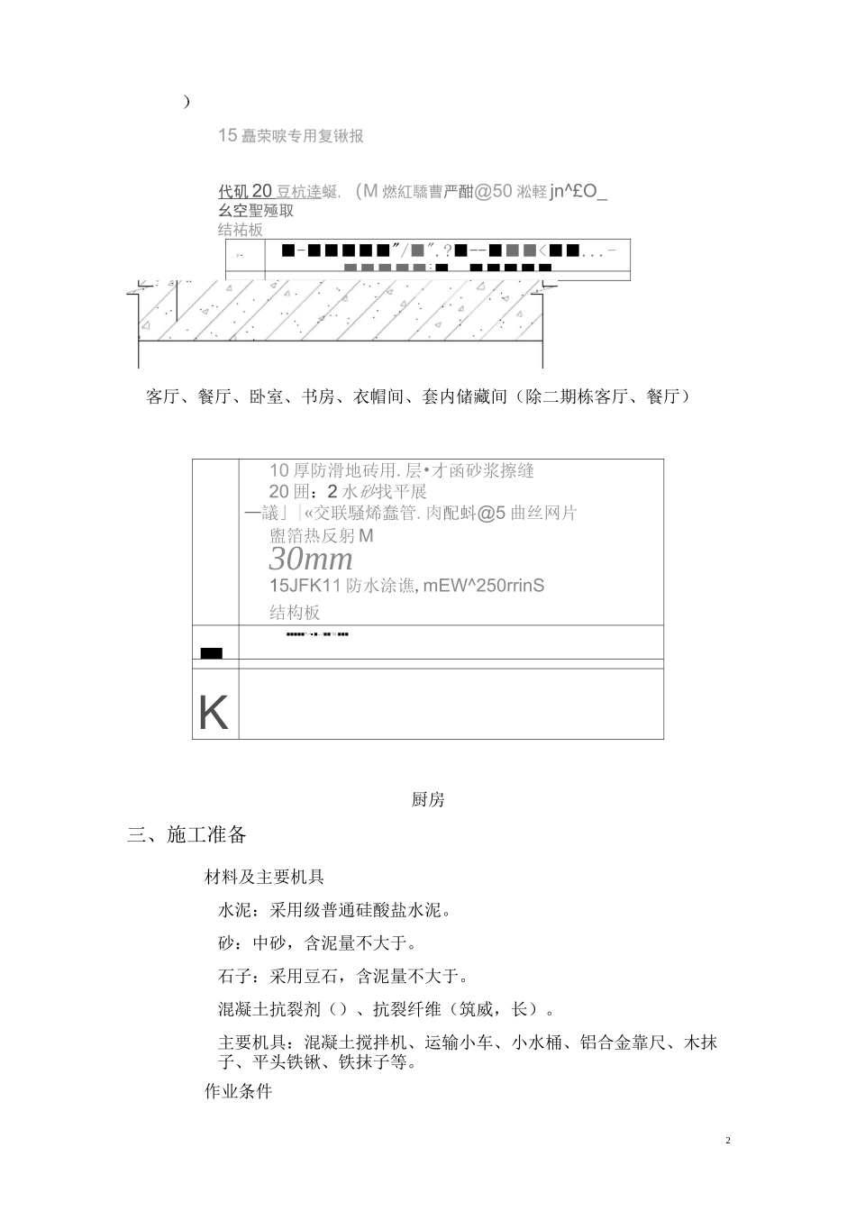 豆石混凝土(已完成)_第2页