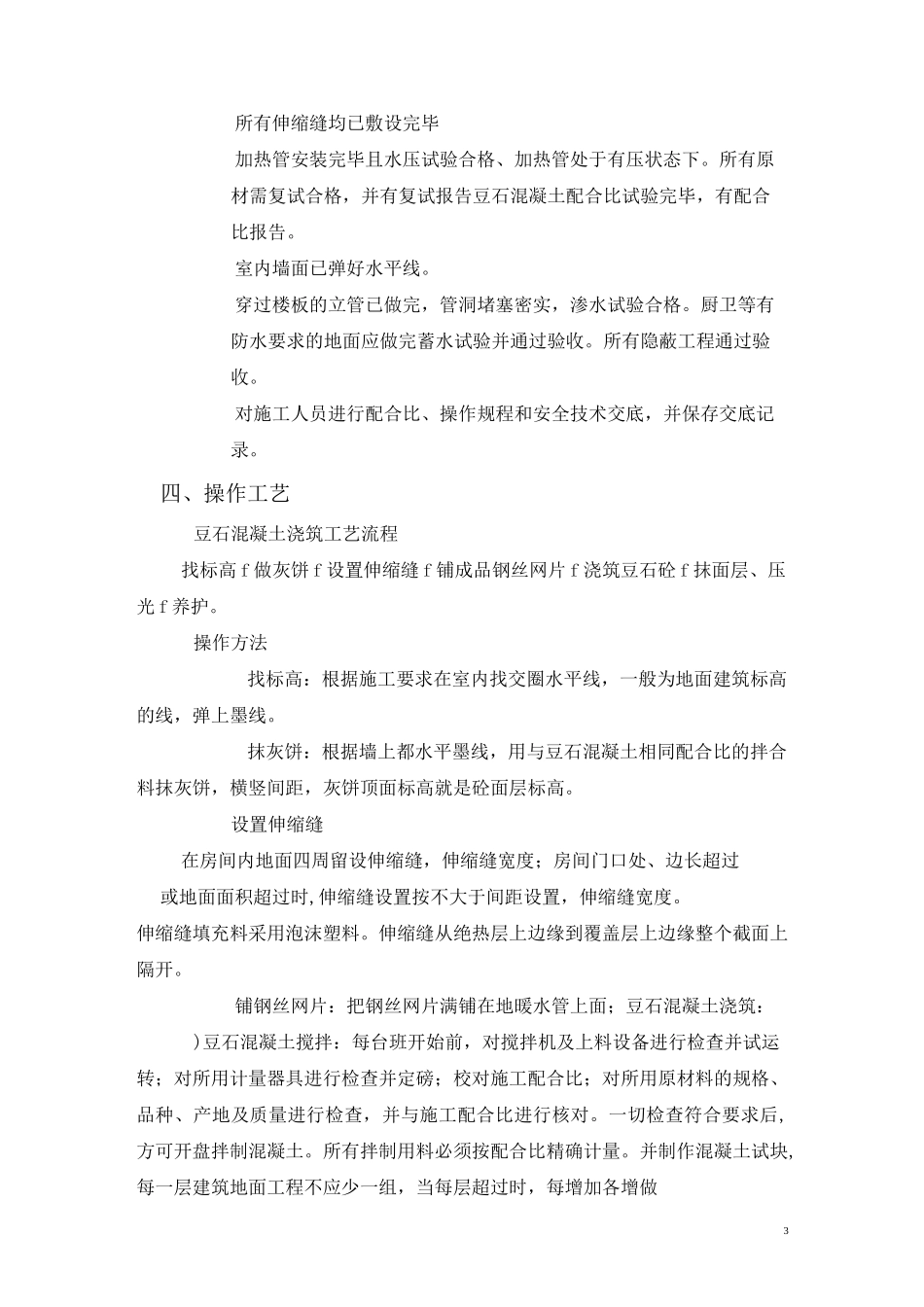 豆石混凝土(已完成)_第3页