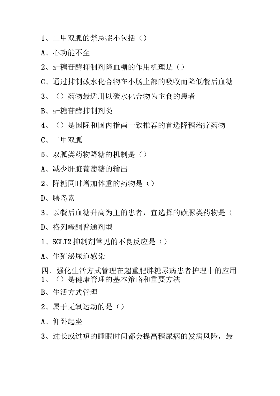 超重肥胖糖尿病健康管理新进展 2022年华医网继续教育答案_第3页
