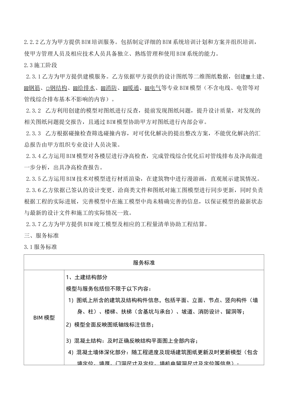 BIM服务合同_第3页