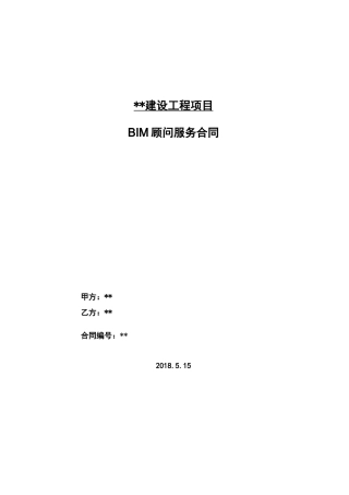 BIM服务合同