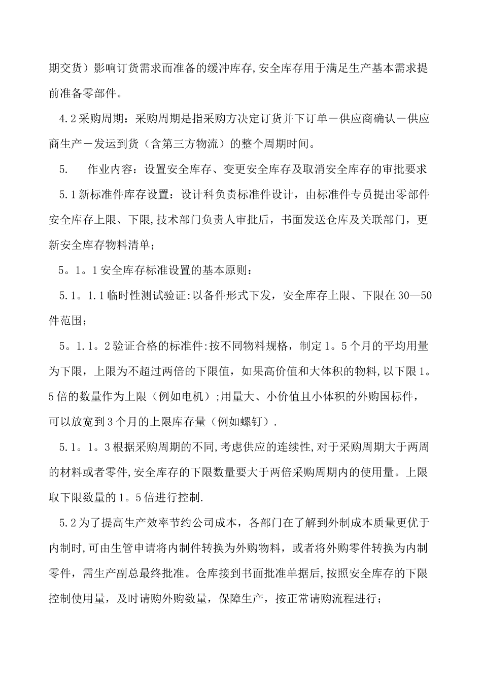 安全库存管理制度_第2页