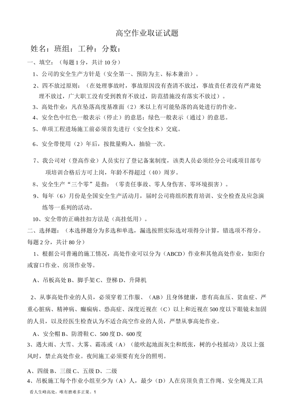 高空作业试题含答案_第1页