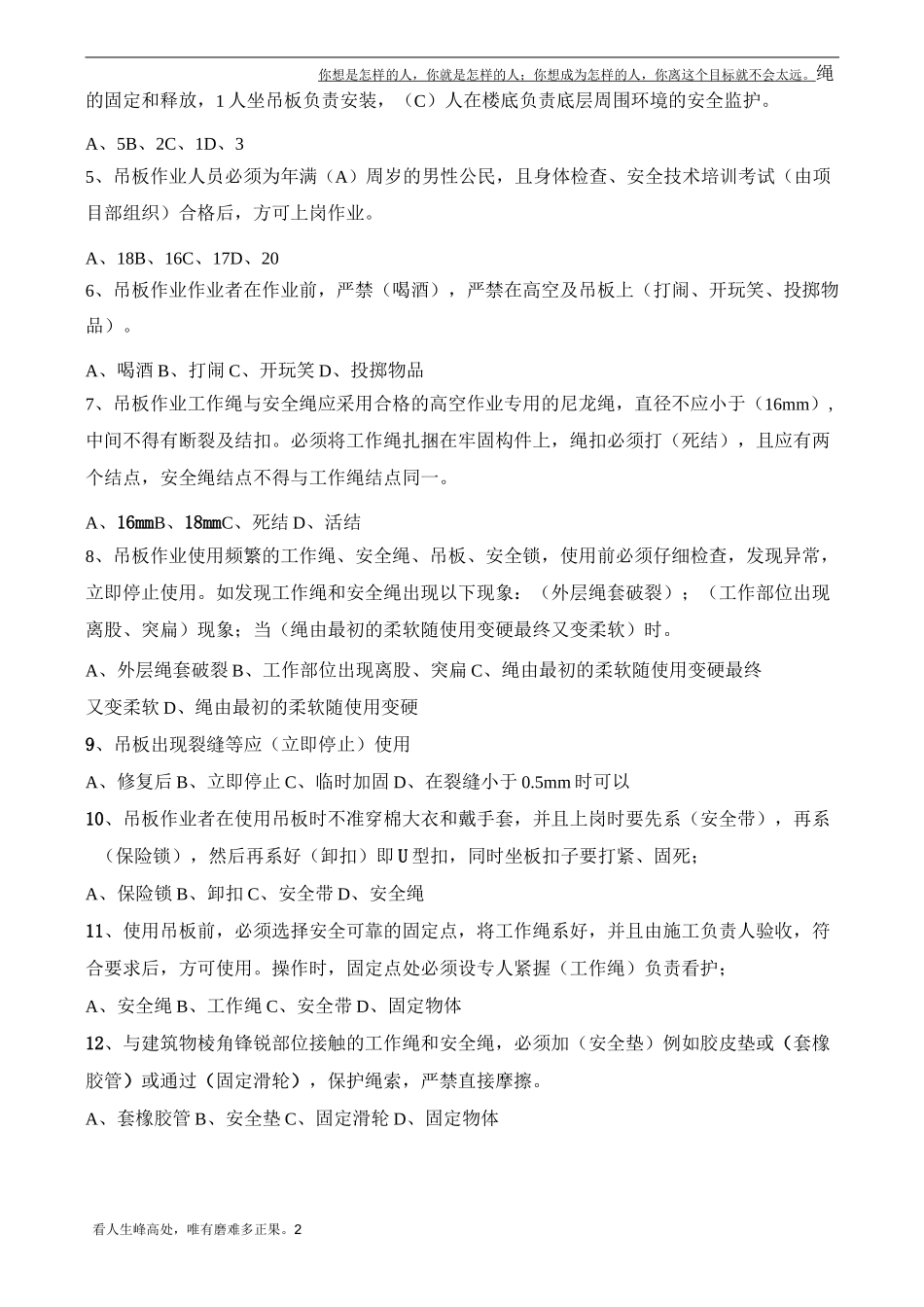 高空作业试题含答案_第2页