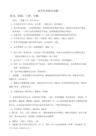 高空作业试题含答案