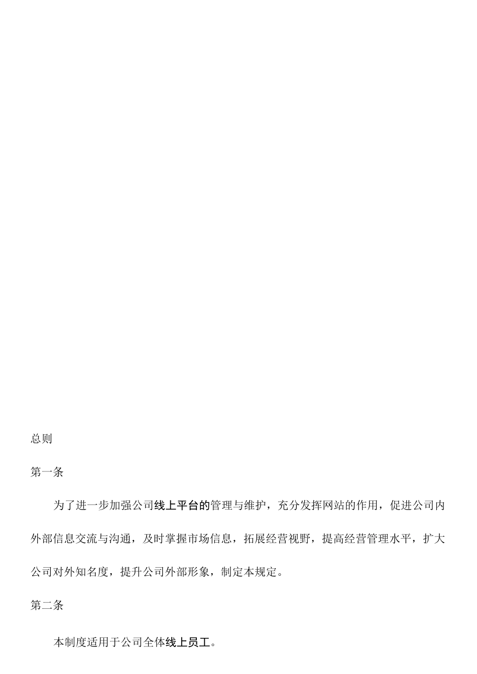 电商线上运营部门制度 _第2页