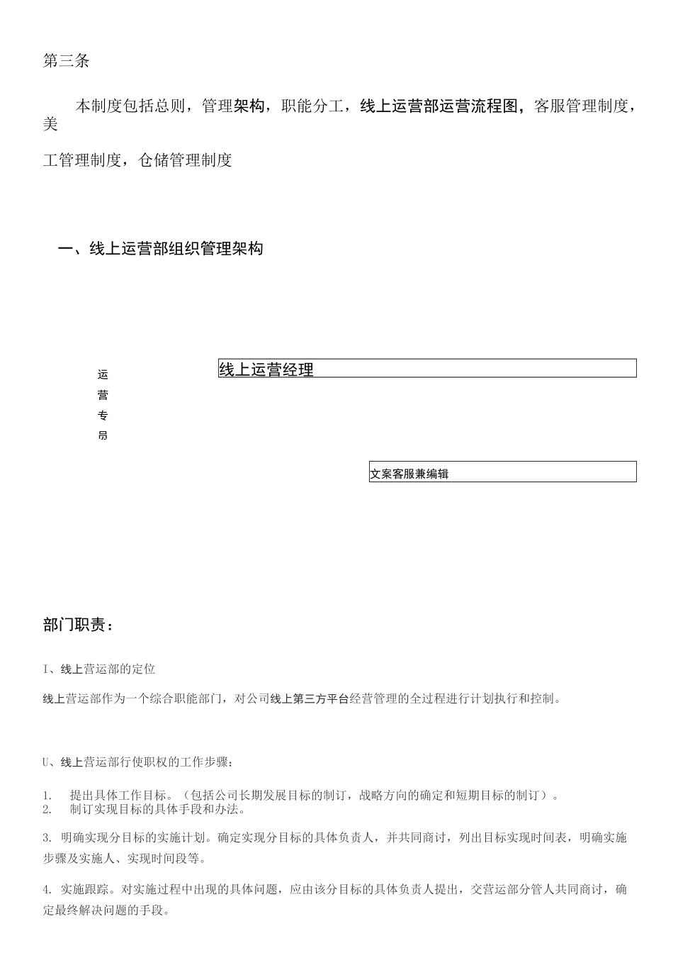 电商线上运营部门制度 _第3页