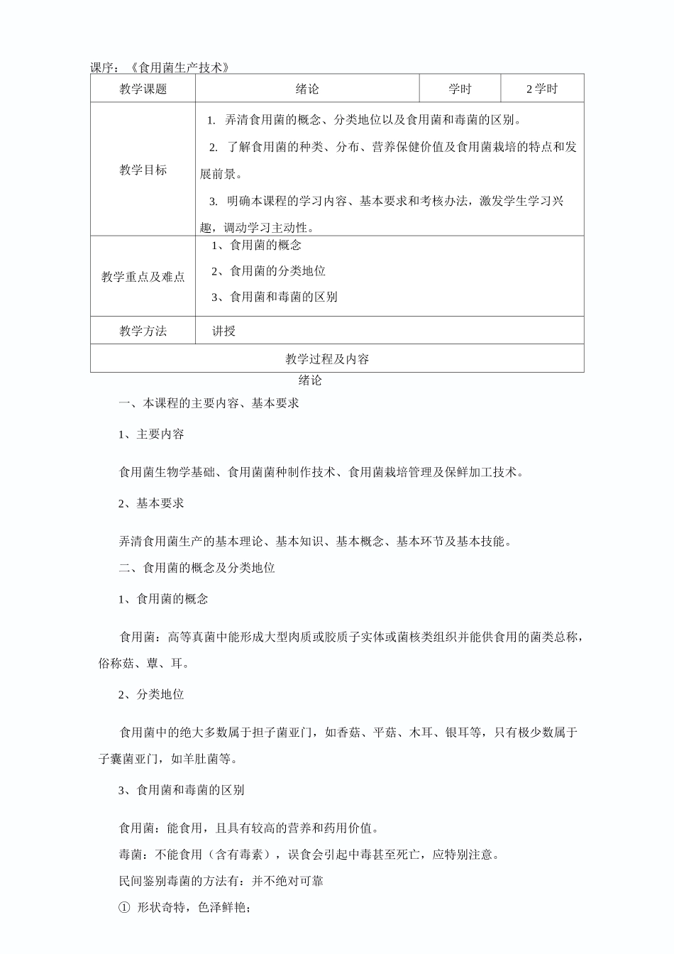 食用菌生产技术教案、改后_第2页