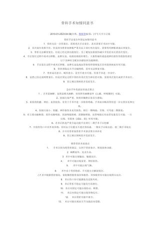 骨科手术知情同意书教材