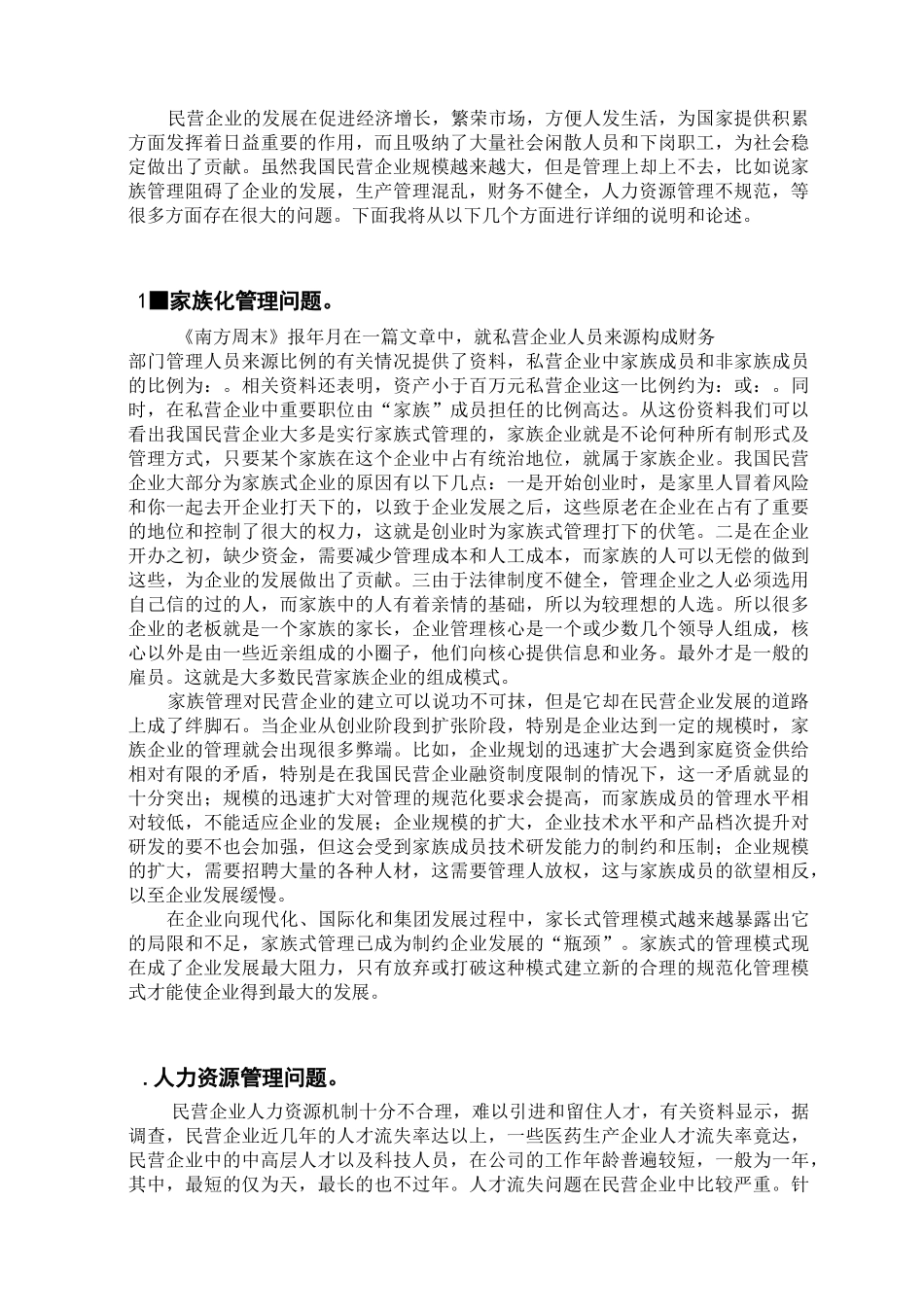 民营企业规范化管理_第3页