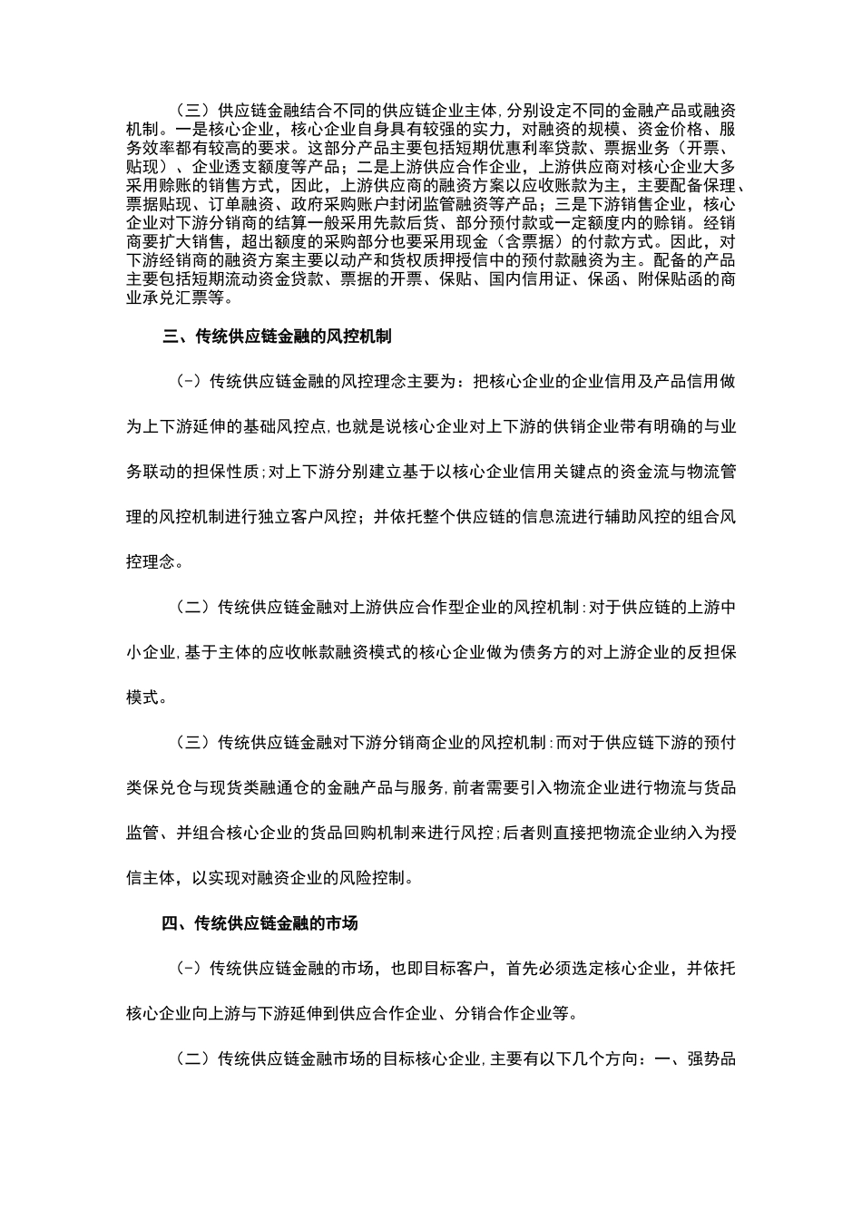 供应链金融“互联网+”解决方案_第2页