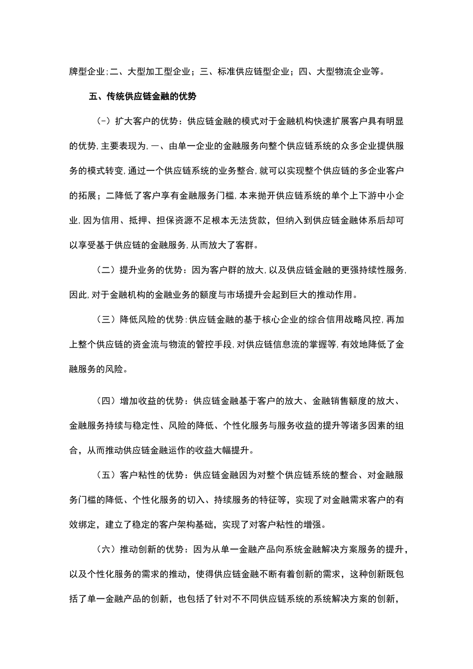 供应链金融“互联网+”解决方案_第3页