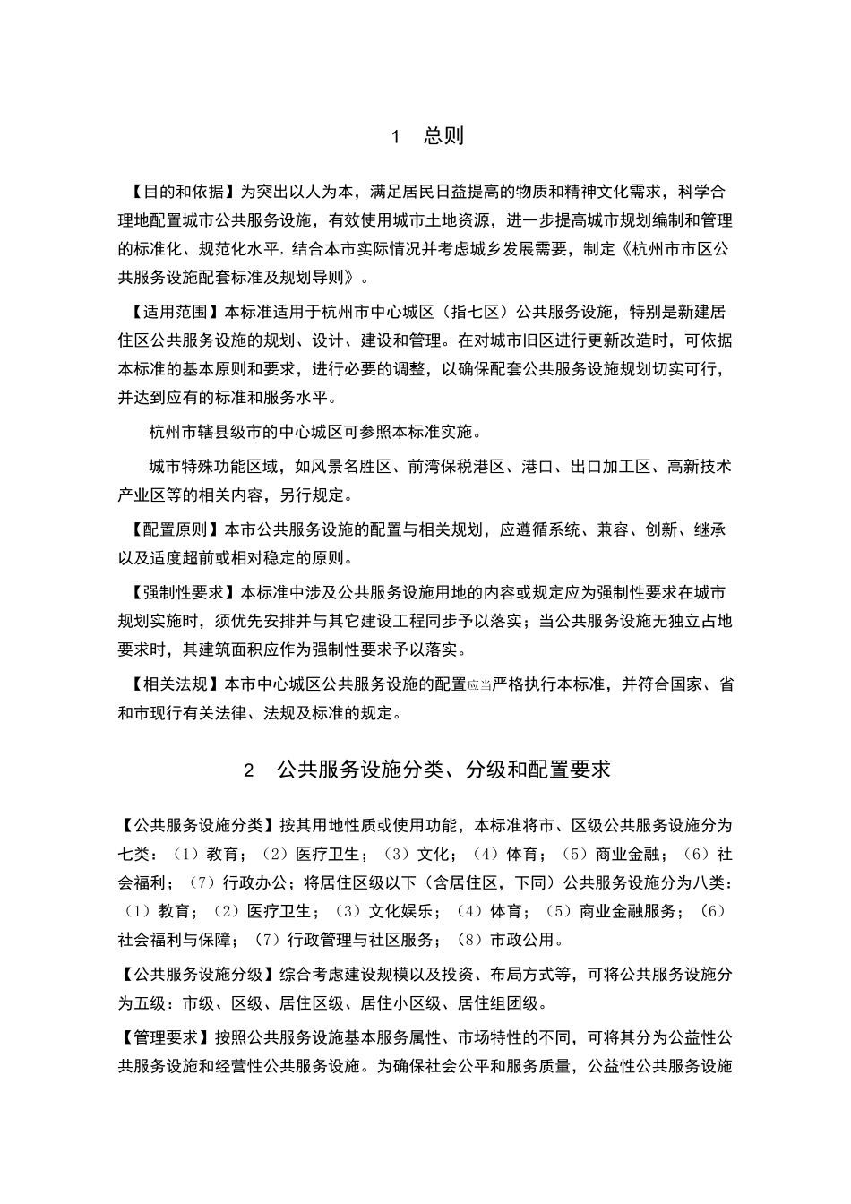 杭州市公共服务设施配套标准及规划导则_第3页