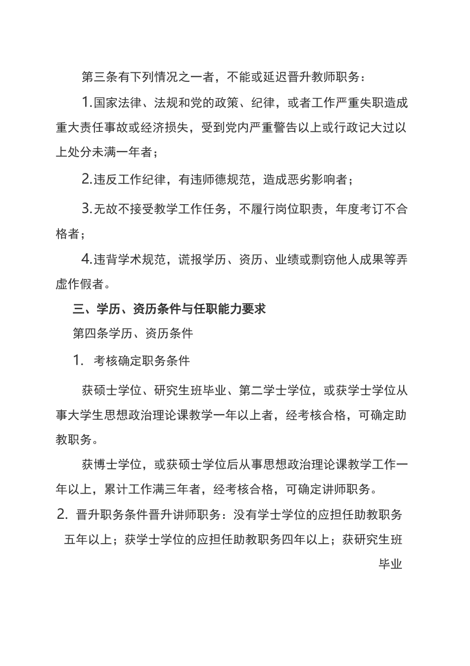 思政课教师任职条件_第2页