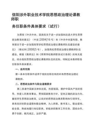 思政课教师任职条件