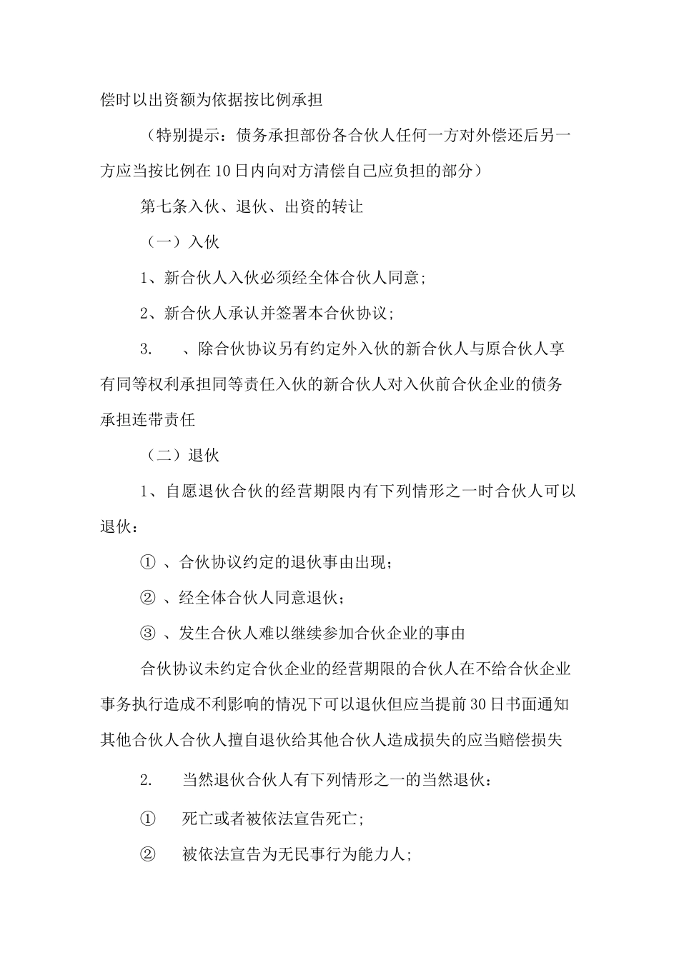 个人与个人合作协议合同范本_第2页