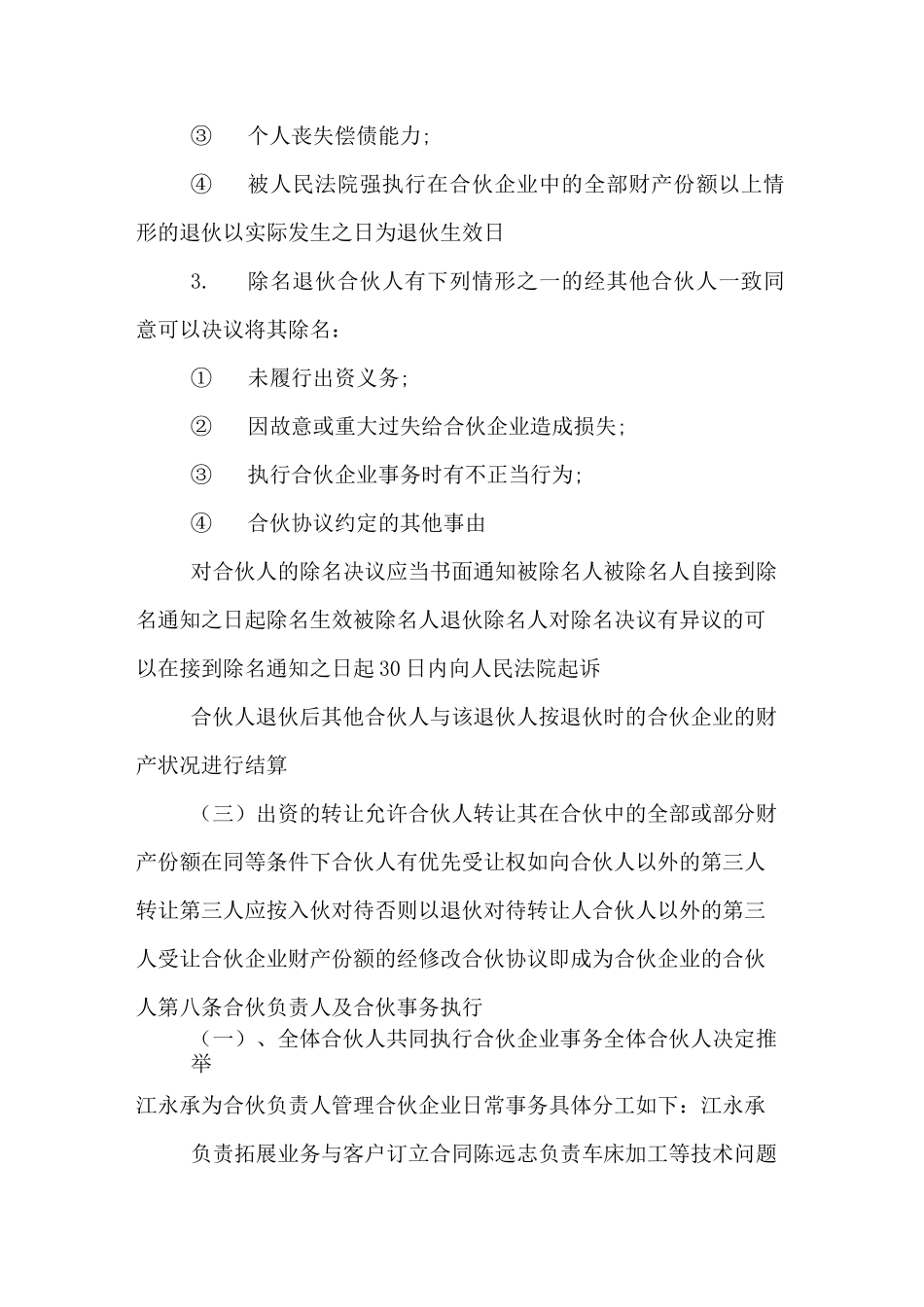 个人与个人合作协议合同范本_第3页