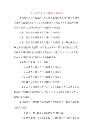 个人与个人合作协议合同范本