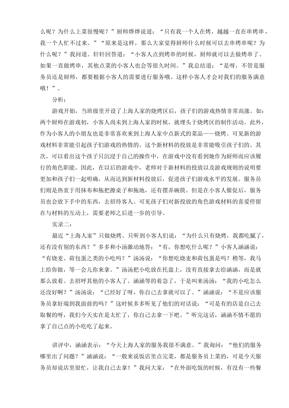 “上海人家的美食” 大班角色游戏案例_第2页