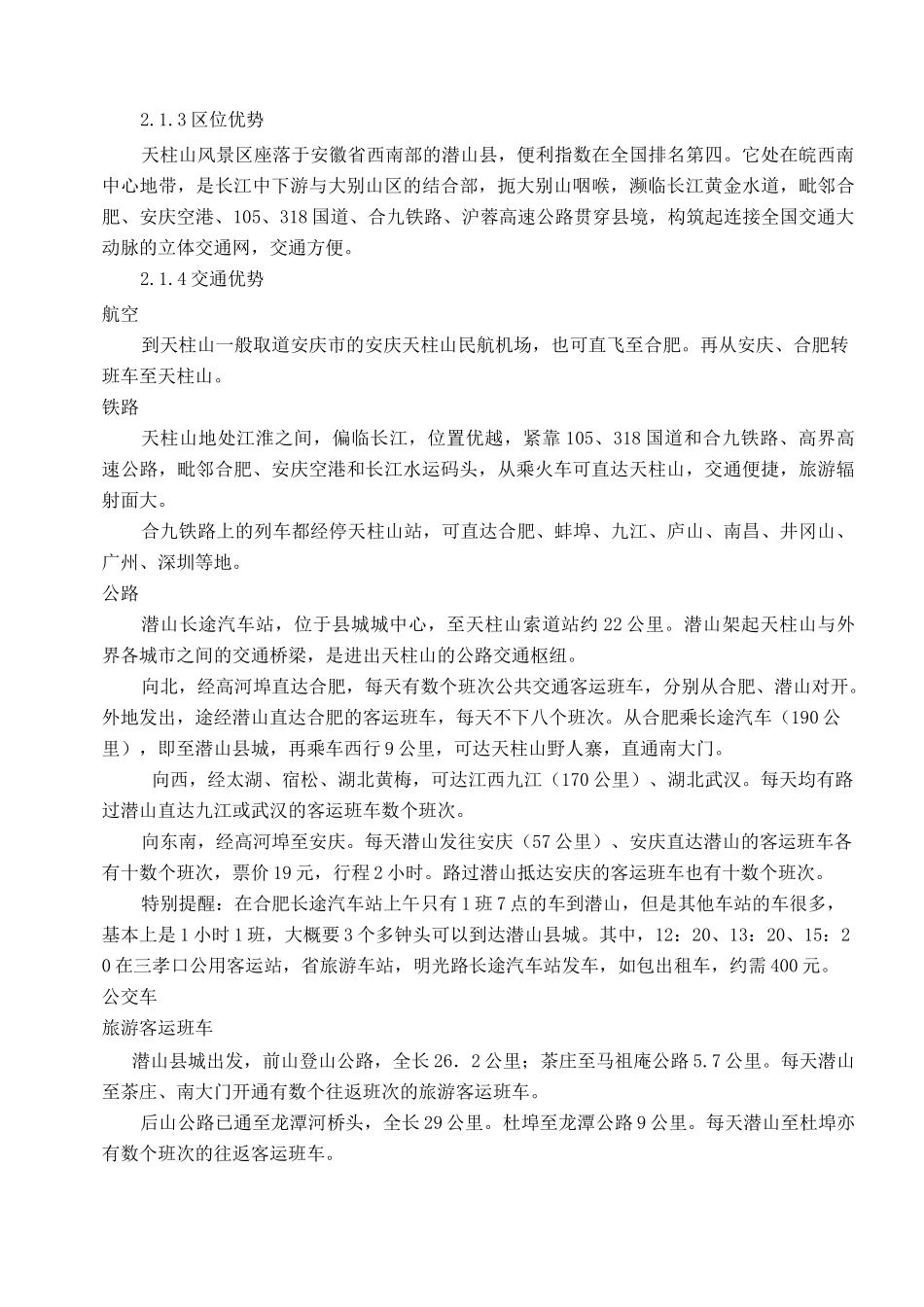 天柱山旅游景区营销策划方案_第3页