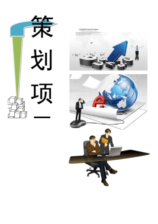 天柱山旅游景区营销策划方案