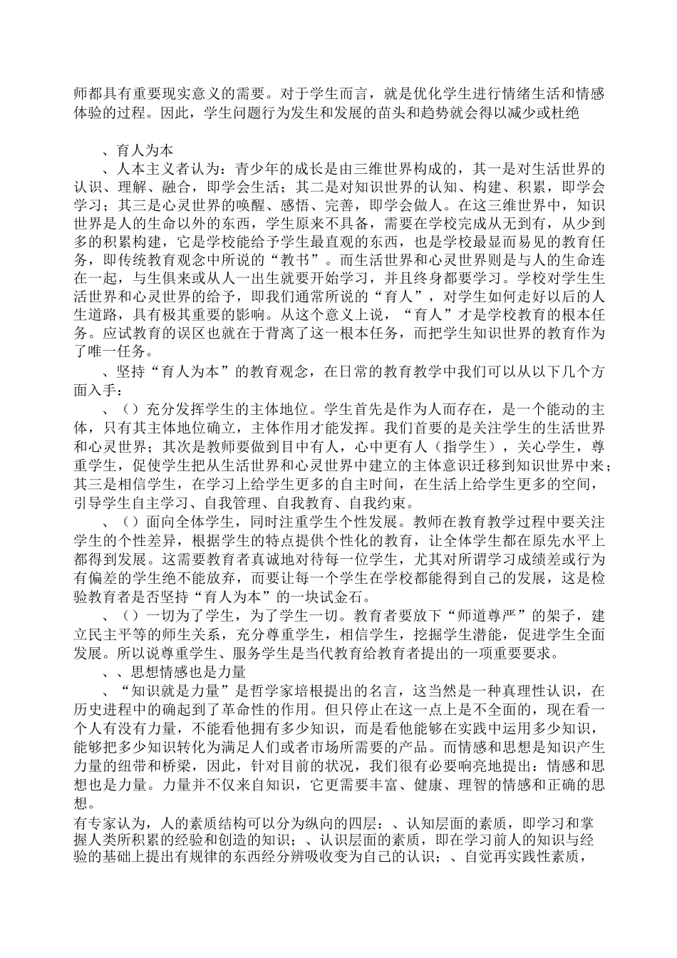 对于教师教育,我的思考_第2页