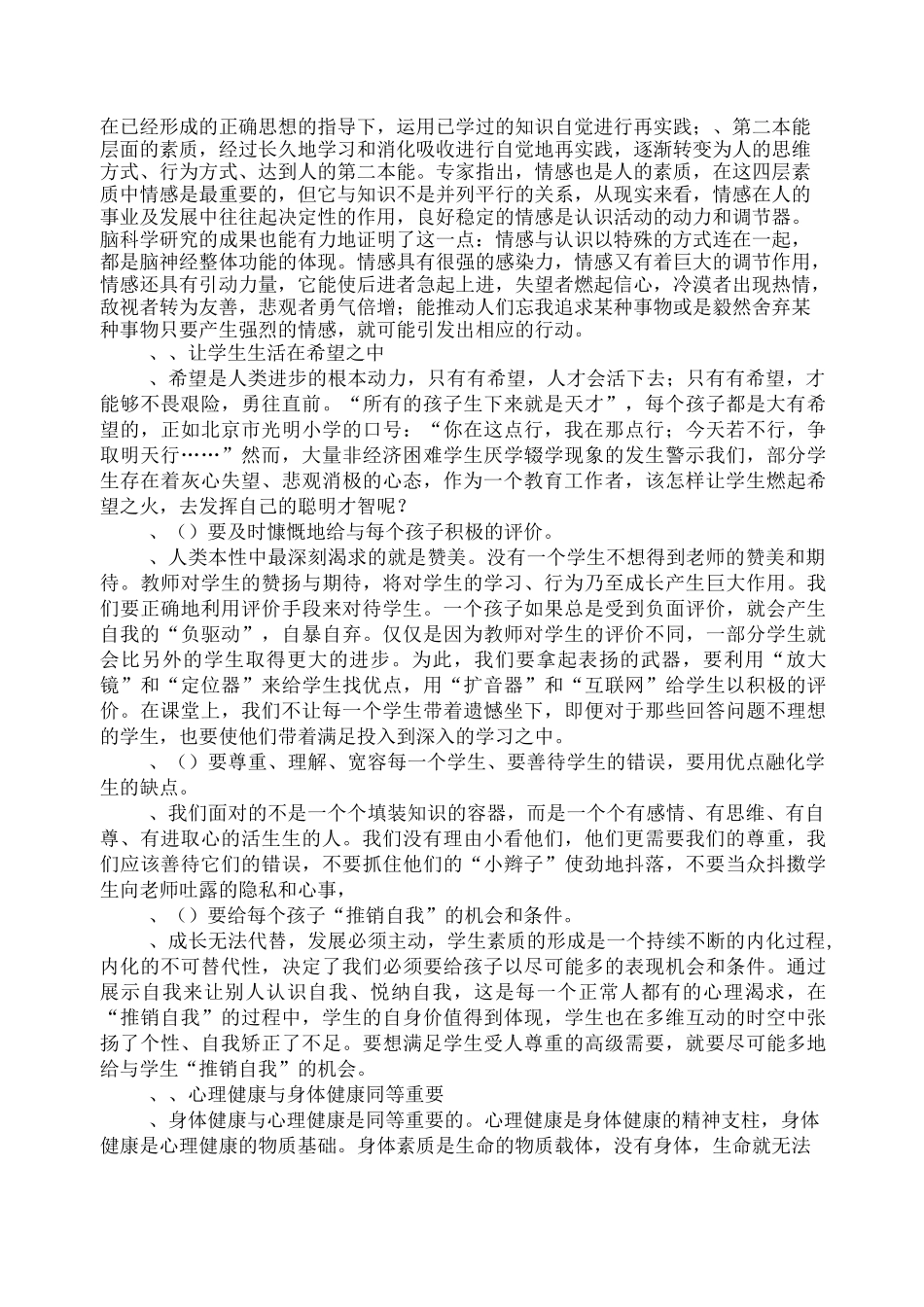 对于教师教育,我的思考_第3页