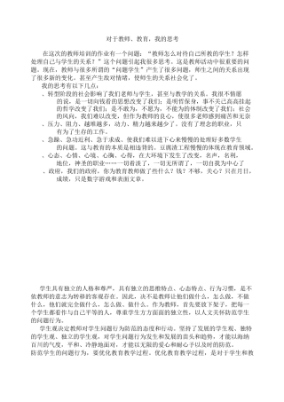 对于教师教育,我的思考