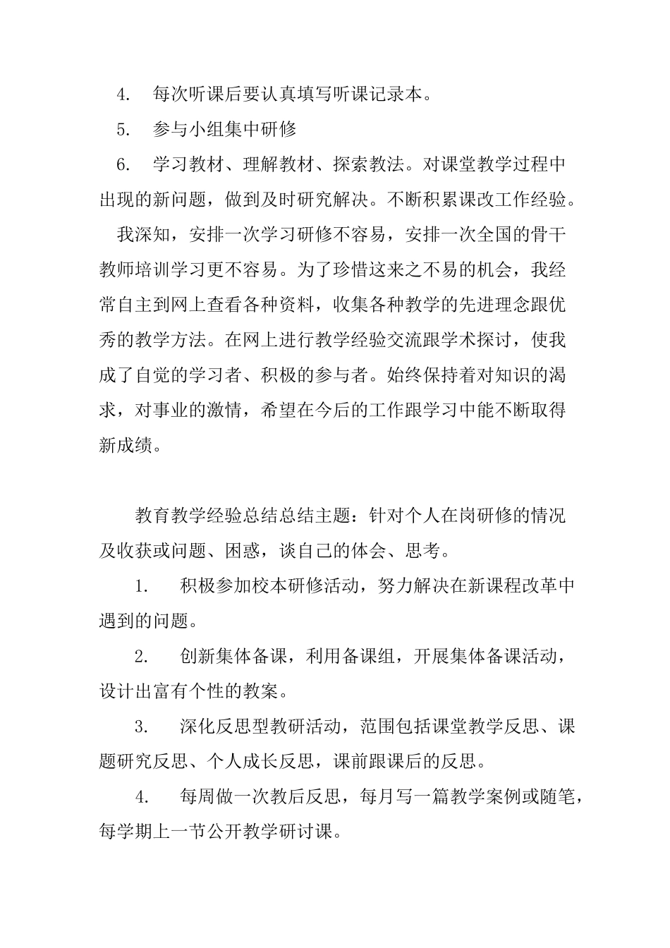 (完整版)中学历史教师个人研修计划_第2页