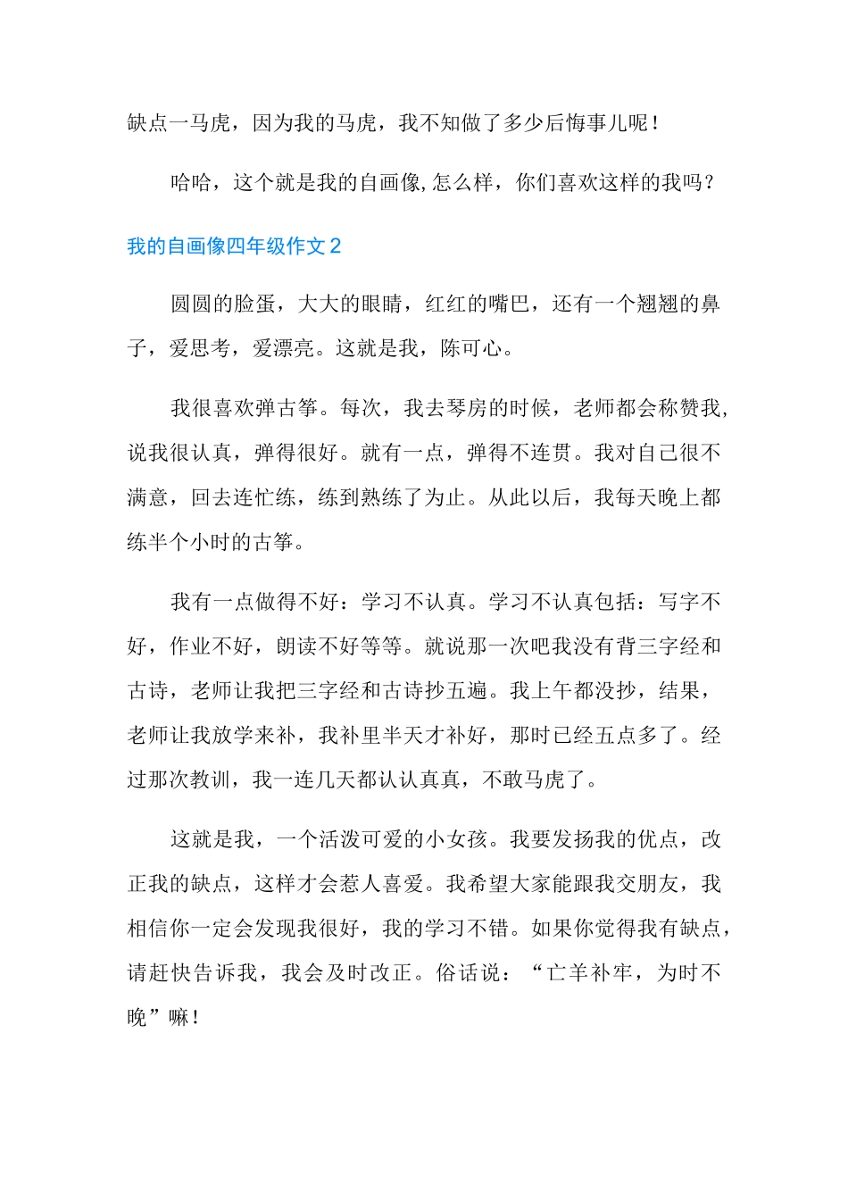 我的自画像四年级作文_第2页