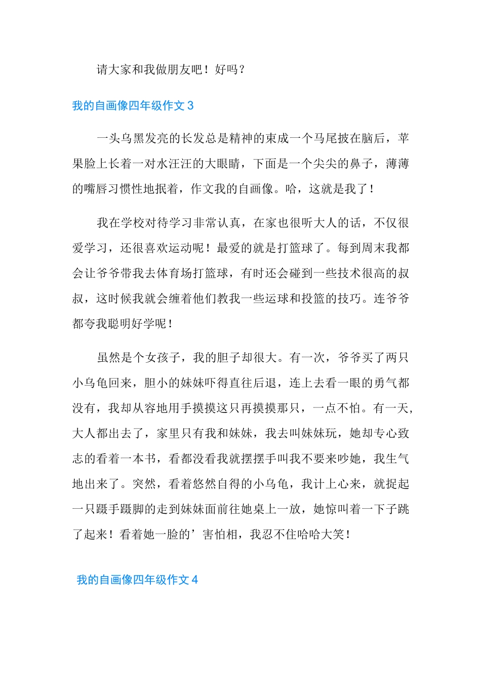 我的自画像四年级作文_第3页